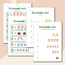 Карточки для счета в пределах 10