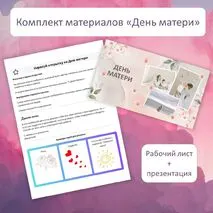 Комплект материалов 