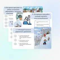 Презентация для классного часа на тему 