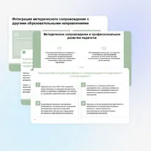 Презентация «Методическое сопровождение в учреждениях дополнительного образования детей»