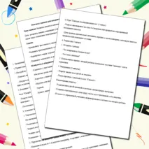Конспект занятия на развитие памяти и внимания
