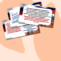 Презентация 