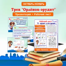 Трек 
