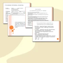 Презентация к обобщающему уроку химии в 8 классе 