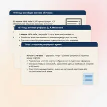Презентация по ОБЗР «Исторический опыт организации начальной военной подготовки в России» (8 класс, урок № 2)