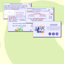 Презентация по химии на тему 