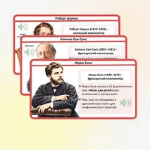 Презентация «Композиторы – детям» по музыке для 4 класса
