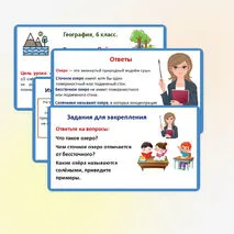 Презентация по географии, 6 класс. Тема «Озёра. Профессия гидролог»