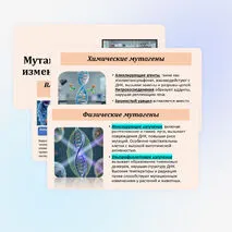 Презентация по биологии «Мутационная изменчивость» 10 класс (углубленный уровень)