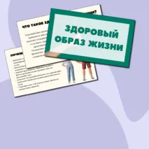 Презентация для классного часа 