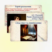 Презентация «А.С. Пушкин. Роман 