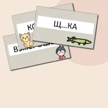 Дидактическая игра ЛОТО орфограмм для 3-5 классов