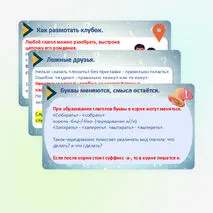 Презентация к уроку русского языка в 6 классе «Словообразование глаголов».