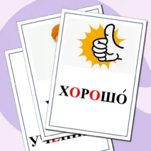 Картинный словарь по русскому языку для 1 класса