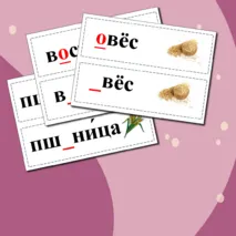 Словарные слова 3 класс