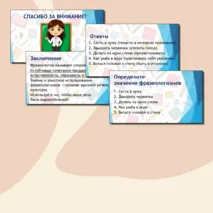 Презентация «Фразеологизмы и их роль в речи»