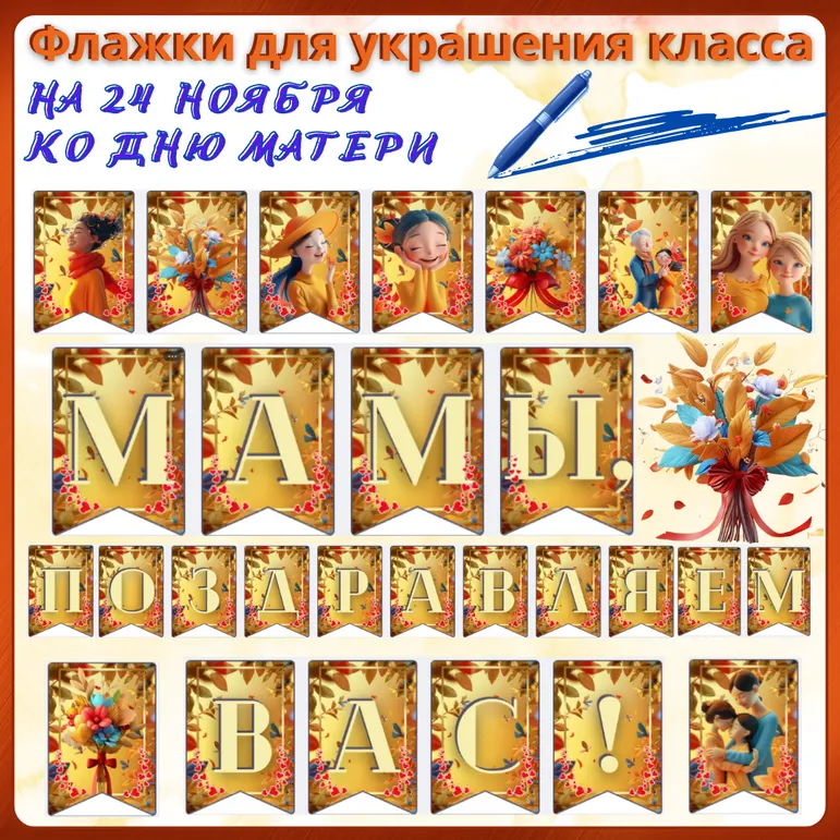 Флажки для украшения класса 