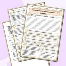 Рабочий лист по биологии «Гигиена опорно-двигательной системы» 9 класс