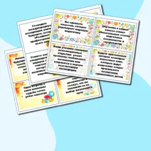 День учителя Предсказания Комплект карточек для предсказаний 