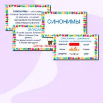 Презентация по русскому языку Синонимы