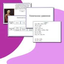 Презентация к урок химии 