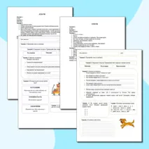 Рабочие листы Подготовка к изложению (4 класс)