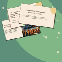 Презентация 