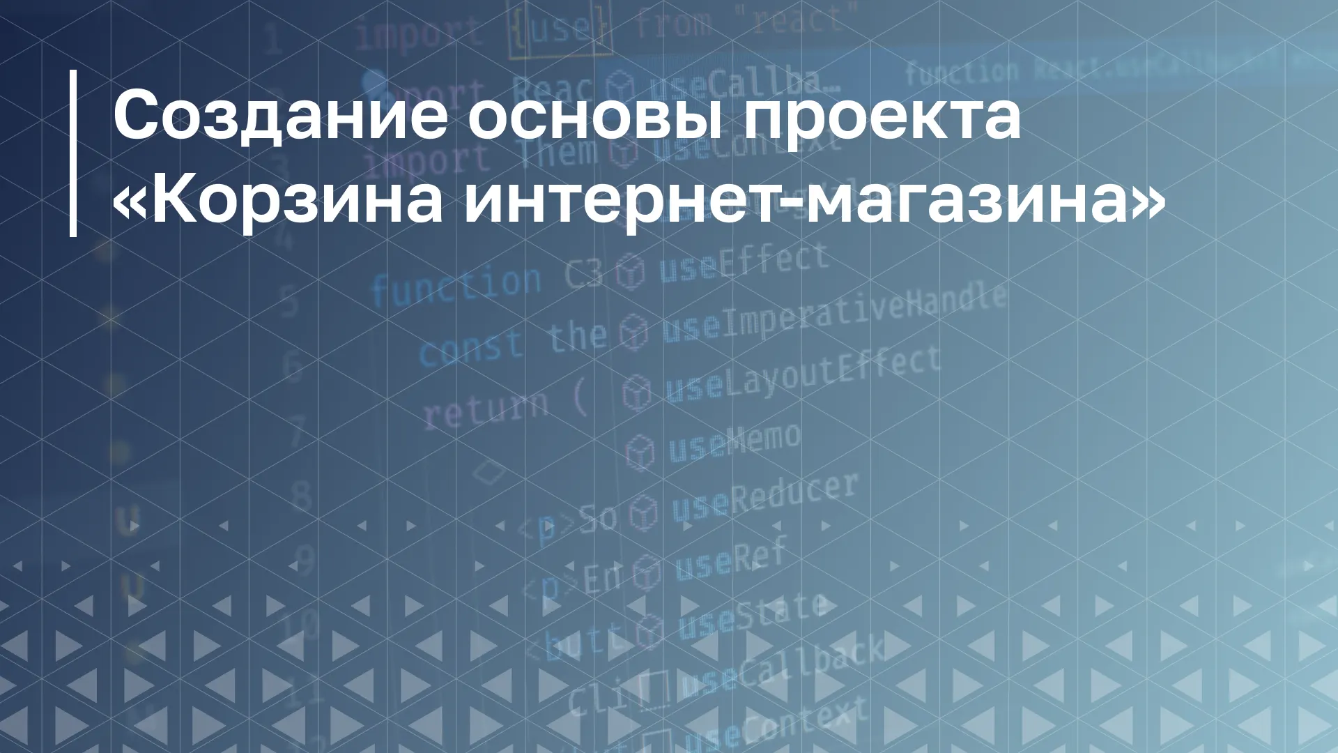 Обложка курса