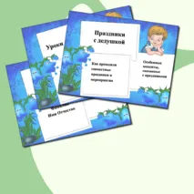 Мои дедушки/Мой дедушка. Презентация: макет – подсказка для обучающихся, родителей и учителей