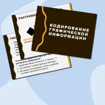 Презентация 
