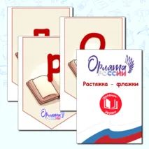 Растяжка - флажки «Орлёнок - эрудит» «Орлята России»