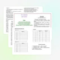 Тест по физике по теме «Экологические риски при производстве электроэнергии. Культура использования электроэнергии в повседневной жизни»