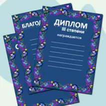 Награды: грамота, дипломы, сертификат, благодарность