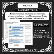 Урок №14. Поступательное и вращательное движение абсолютно твердого тела. Момент силы. Плечо силы. Условия равновесия твердого тела.