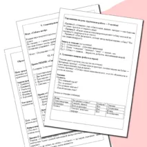 Конспект урока литературного чтения 
