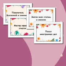 Бейджи к празднику 