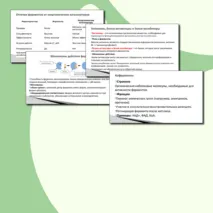 Презентация по биологии. 10 класс. Тема: «Ферменты – биологические катализаторы».