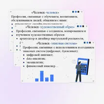 Презентация к классному часу по профессиональной ориентации и самоопределению 