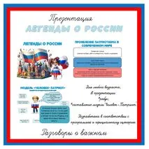 Презентация к разговорам о важном 