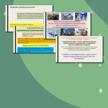 Атомная промышленность - классный час
