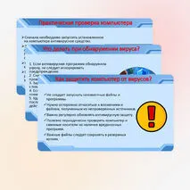 Презентация «Компьютерные вирусы и антивирусные программы». Информатика. 7 класс.