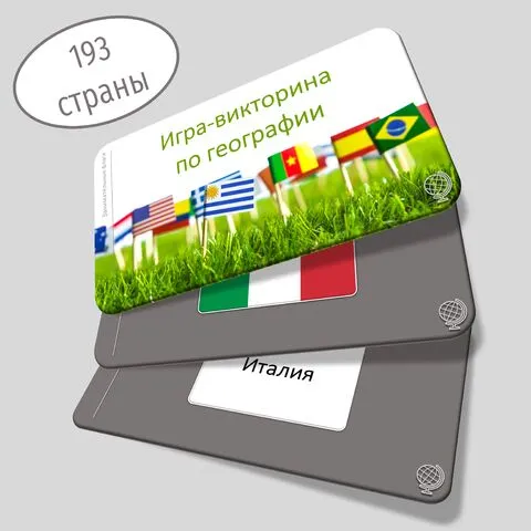Игра-викторина по географии 