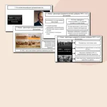 Презентация по истории по теме: 