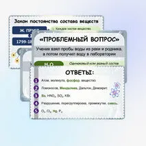 Презентация «Закон постоянства состава веществ. Химическая формула. Валентность атомов химических элементов»