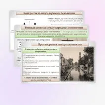 Презентация «Международные отношения в XIX в.» В.Р. Мединский, А.О. Чубарьян. 9 класс.