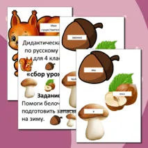 Дидактическая игра по русскому языку 