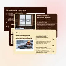 Презентация: «Изобразительно-выразительные средства»