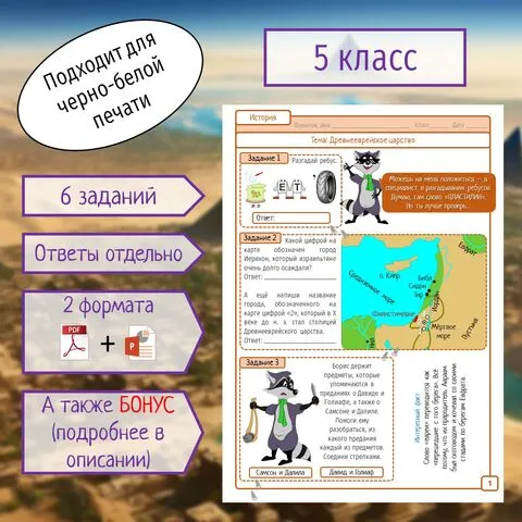 Рабочий лист «Древнееврейское царство» по истории Древнего мира. 5 класс.