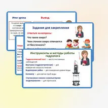 Презентация по географии, 6 класс. Тема «Озёра. Профессия гидролог»