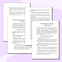 Консультация родителей по вопросам воспитания. 10 Самых популярных вопросов, очень подробно. Помощь учителю!